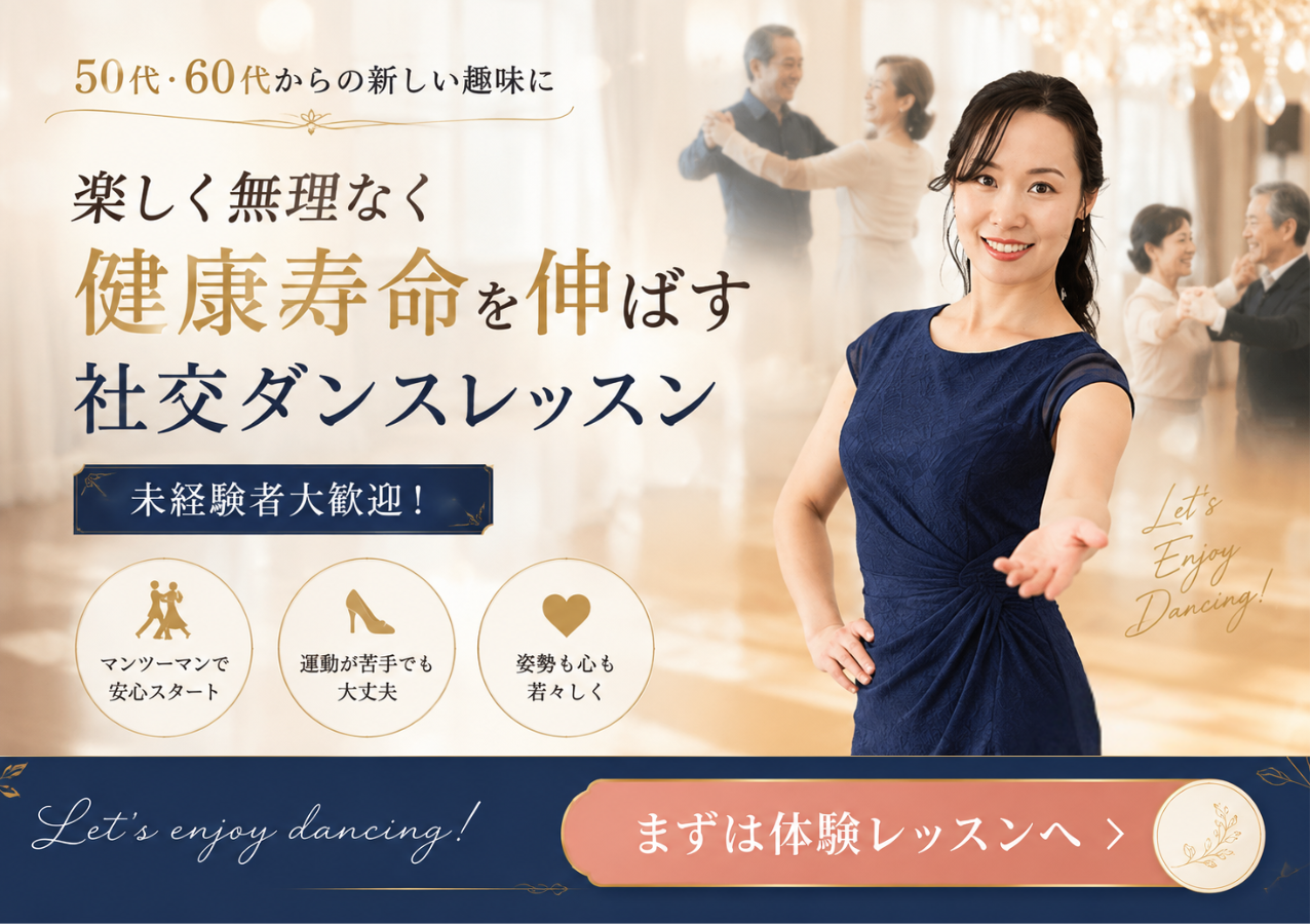 体験レッスン