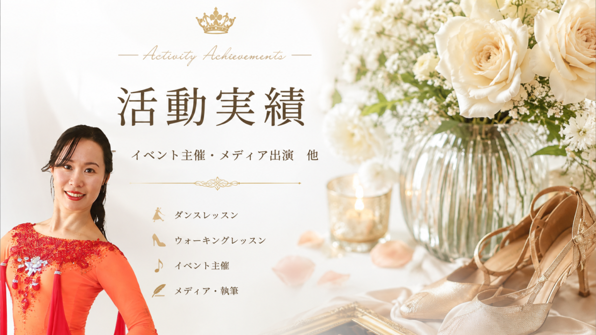 活動実績 【イベント主催・メディア出演】他